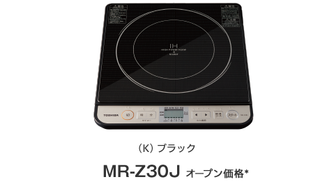 MR-Z30J/MR-S20M｜IH調理器｜調理器具 - 東芝