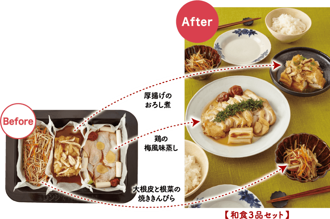 和食3品セット