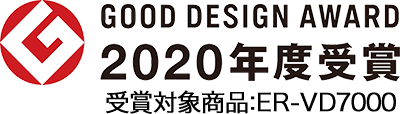 GOOD DESIGN AWARD 2020年度受賞 受賞対象作品:ER-WD7000