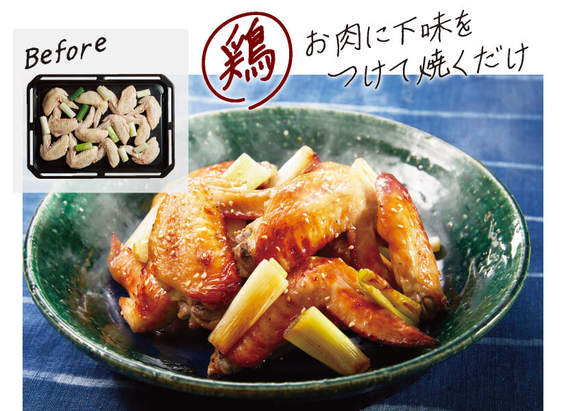 鶏 お肉に下味をつけて焼くだけ