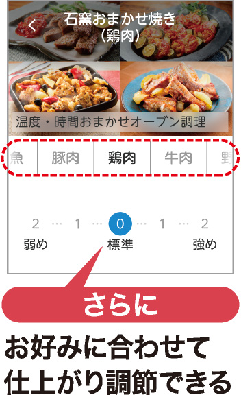 お好みに合わせて仕上がり調節できる