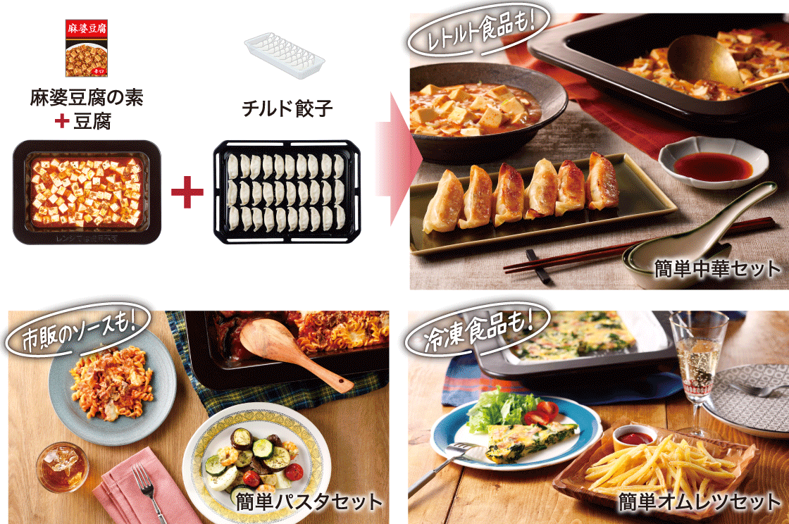 レトルト食品も!市販のソースも!冷凍食品も!