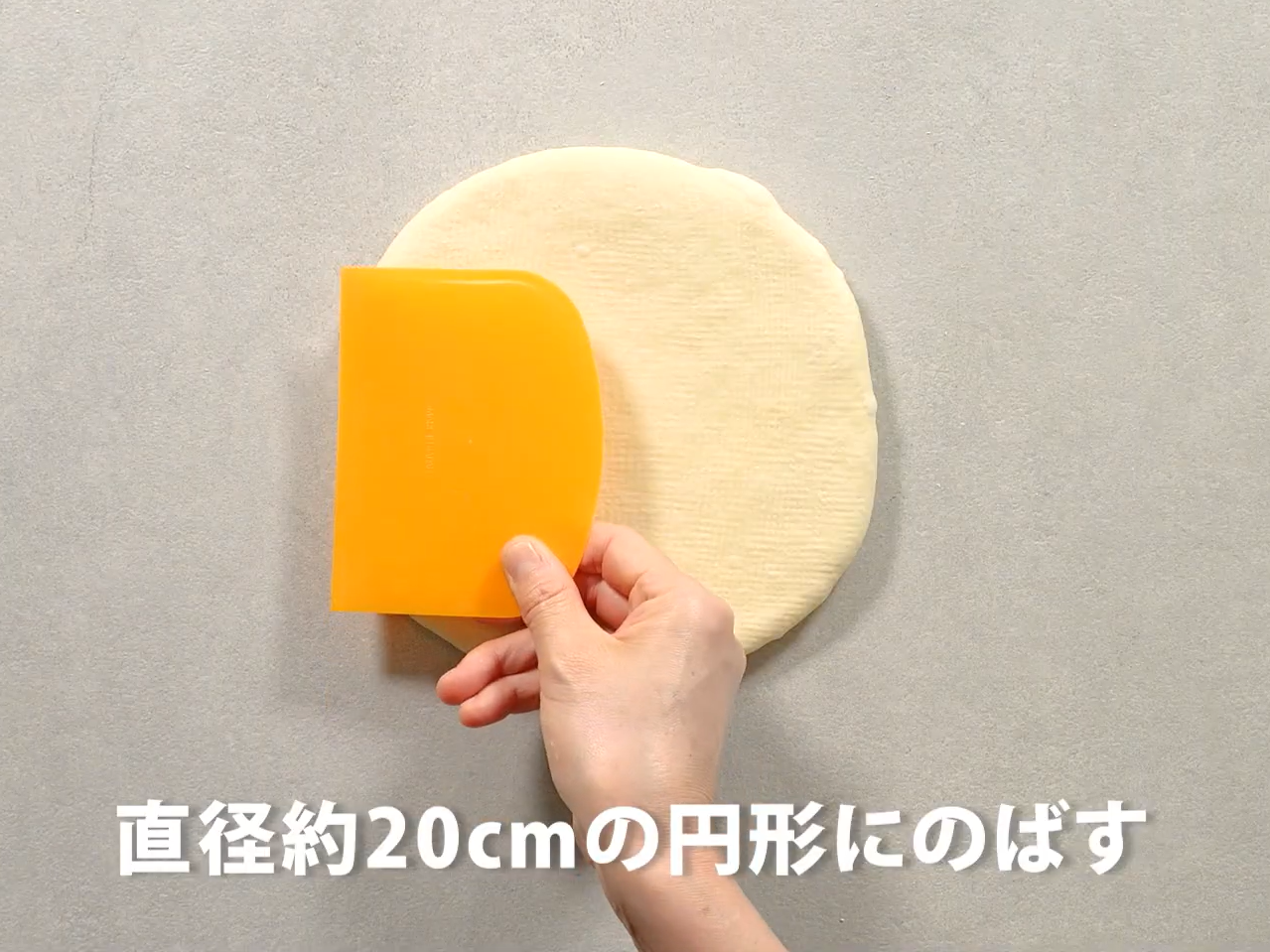 アンチョビマッシュルームのピザ（工程⑥）