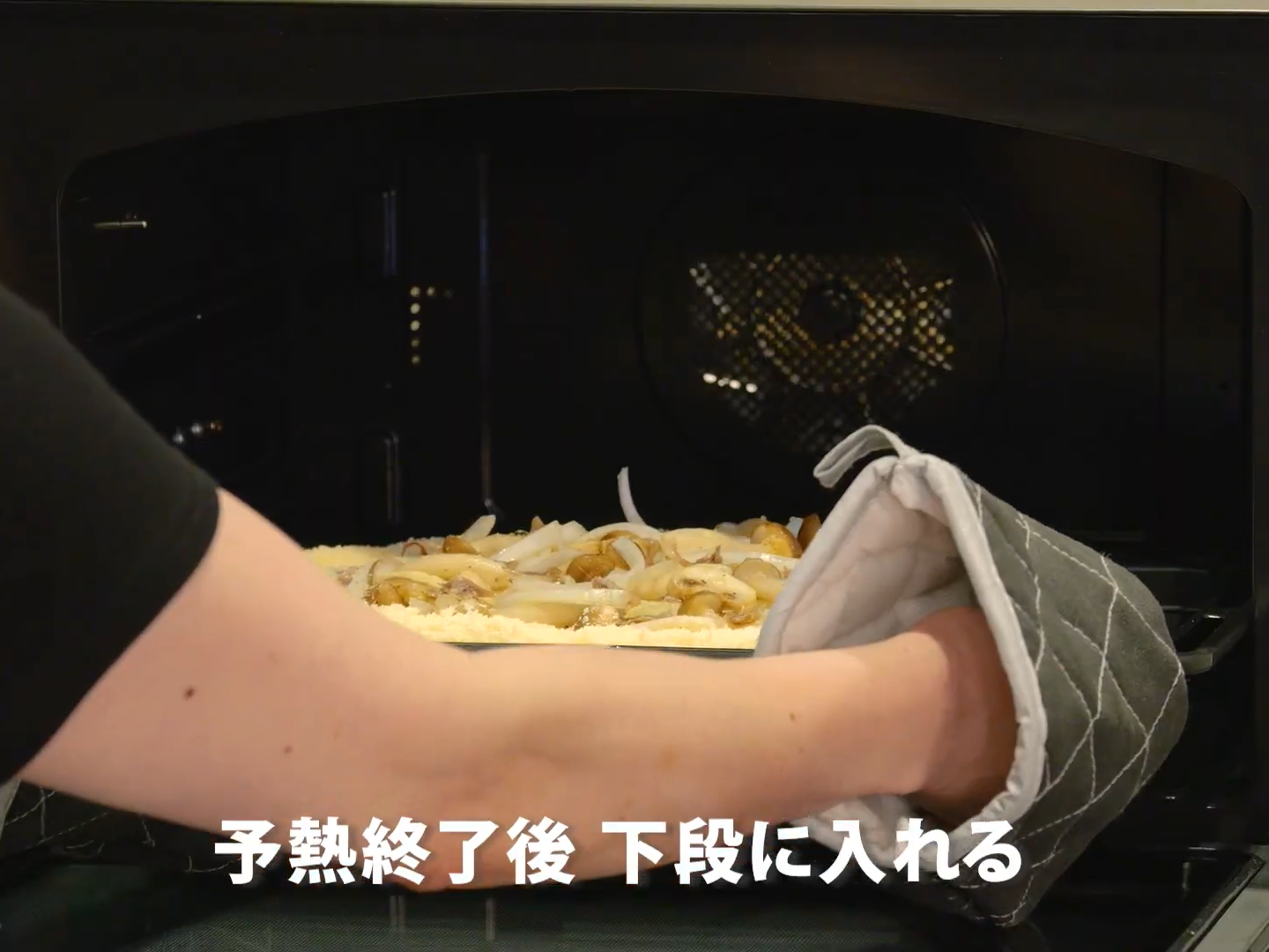 アンチョビマッシュルームのピザ（工程⑩）