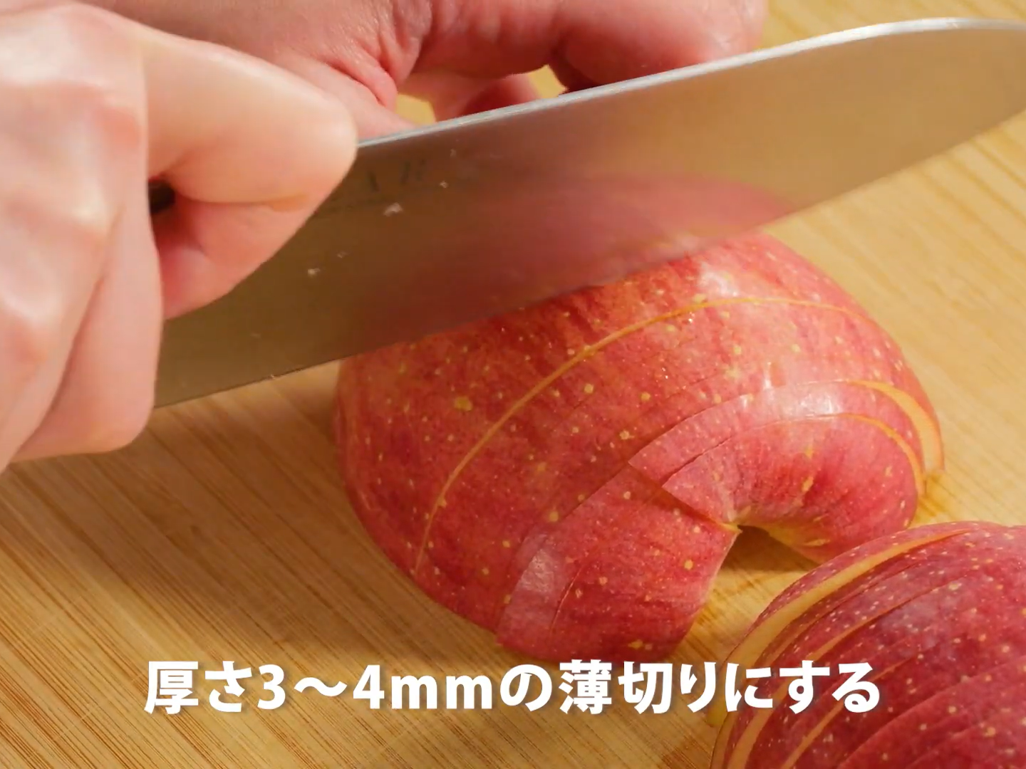 りんごのガトーインビジブル（工程②）
