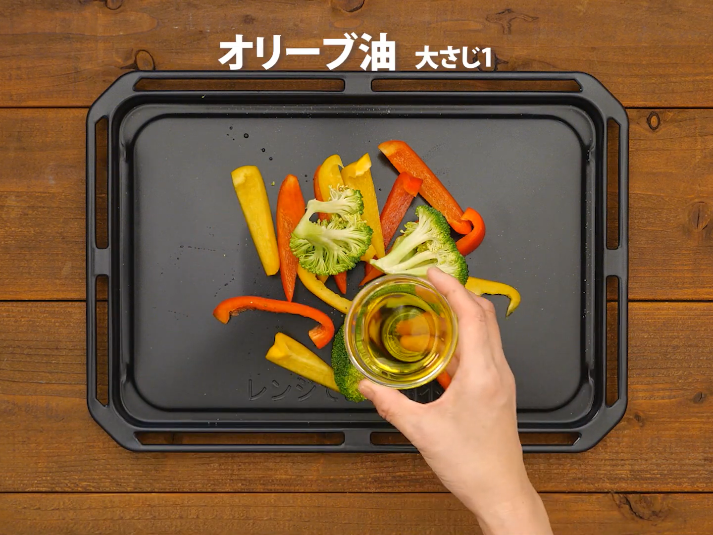 ディアボラ風グリルチキン(工程②)