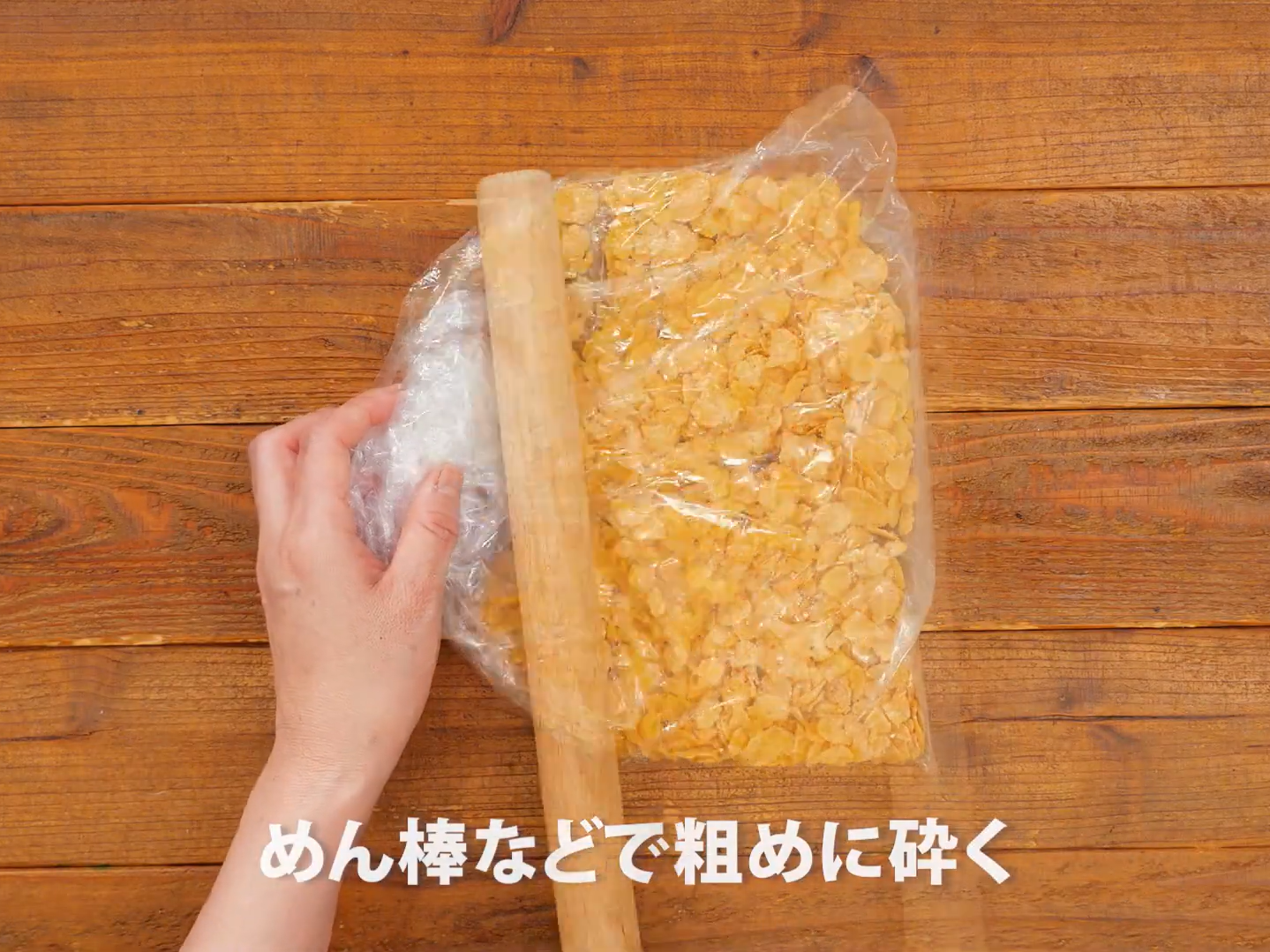 ザクザク！クリスピーチキン（工程④）