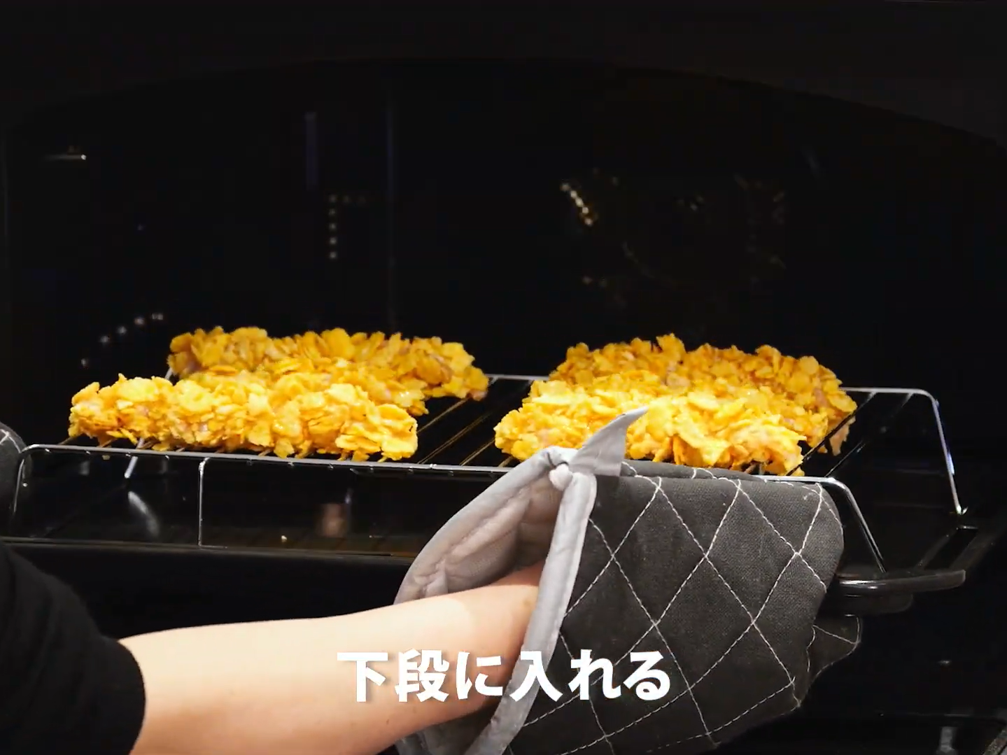 ザクザク！クリスピーチキン（工程⑦）