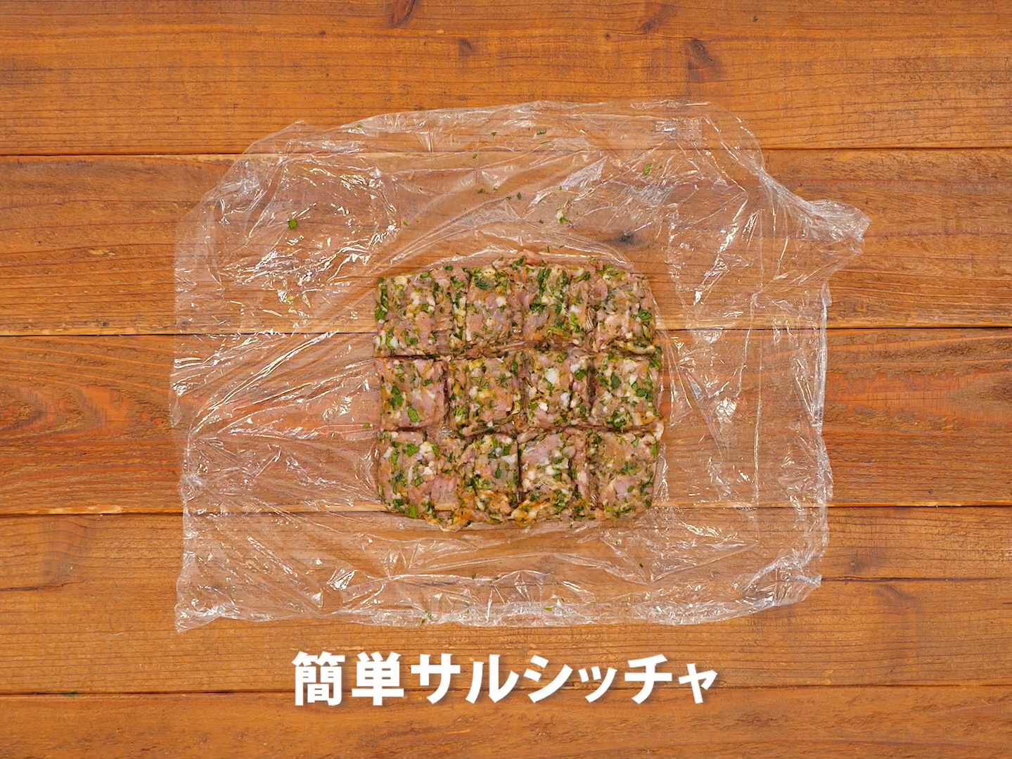 簡単サルシッチャと夏野菜のカレー(工程①)