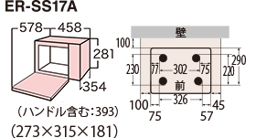 外形寸法 ER-SS17A