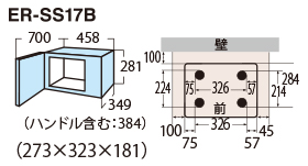 外形寸法 ER-SS17B