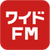 ワイドFM