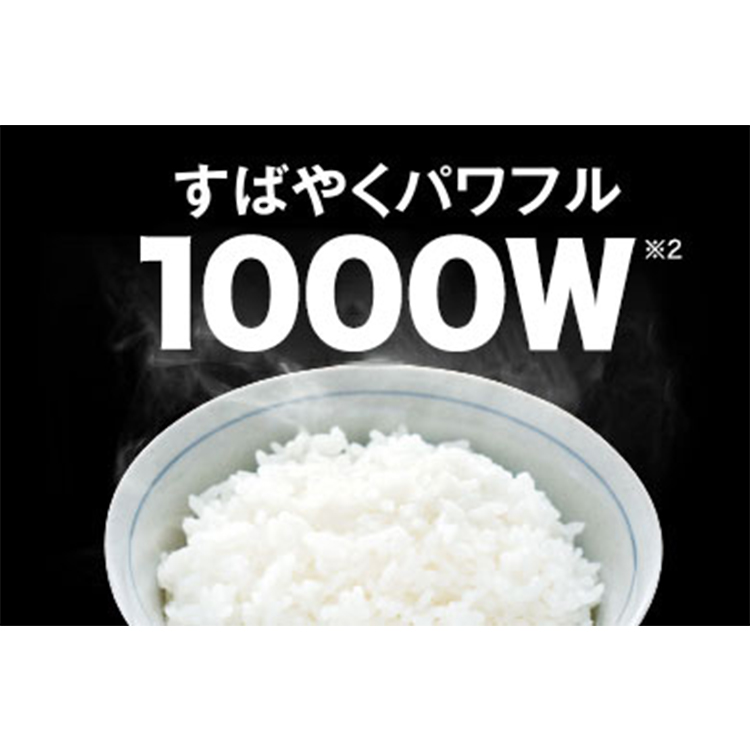 「高出力1000W※2インバーター」でスピーディーにあたため。