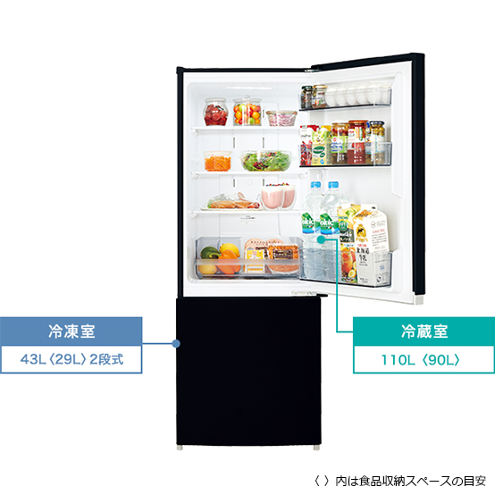 冷蔵室110L〈90L〉 冷凍室43L〈29L〉2段式