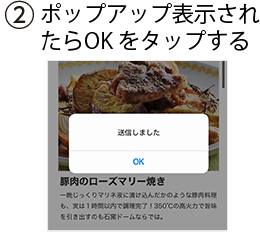 ②ポップアップ表示されたらOKをタップする