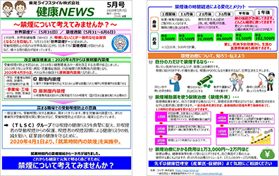 健康ニュース(受動喫煙対策)