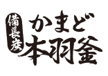 備長炭　かまど本羽窯