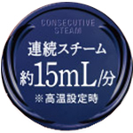 コード付きでパワフルスチーム　連続スチーム約15ml/分 ※高温設定時