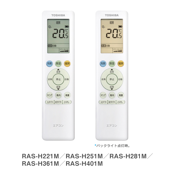 冷暖房/空調 エアコン H-Mシリーズ | エアコン | 東芝ライフスタイル株式会社 | エアコン 