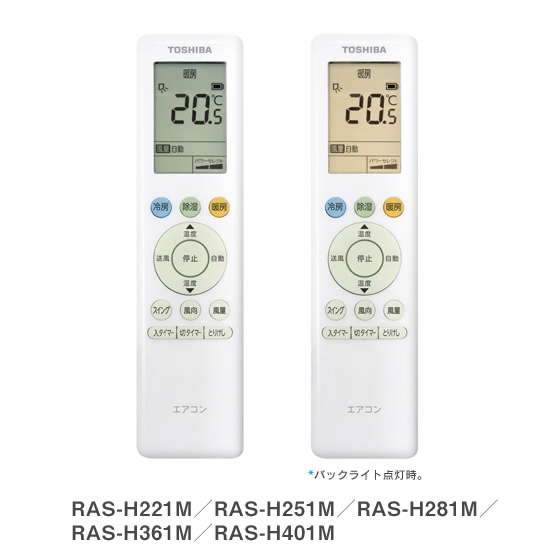 H221M〜H401M、H562M リモコン