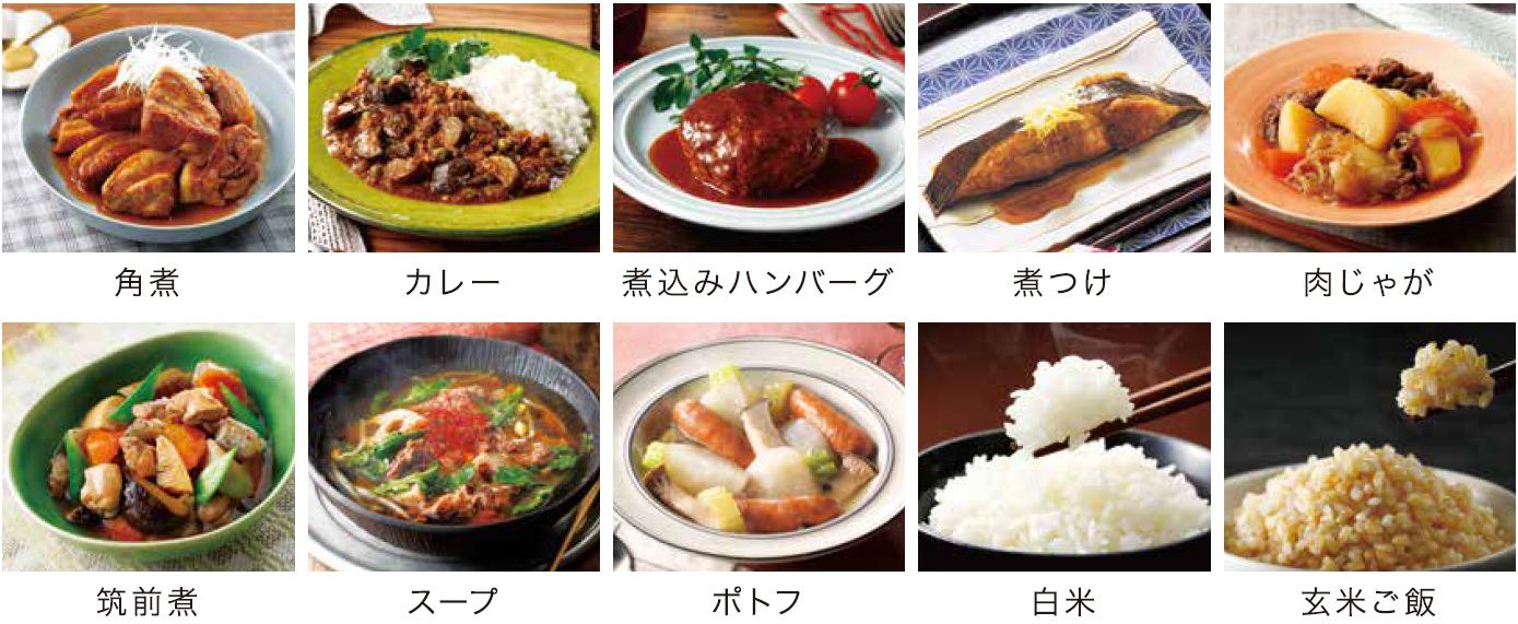 角煮、カレー、煮込みハンバーグ、煮つけ、肉じゃが、筑前煮、スープ、ポトフ、白米、玄米ご飯