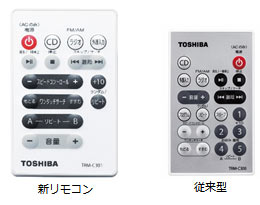 新リモコンと従来型の比較