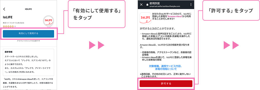 「有効にして使用する」をタップ。「許可する」をタップ。