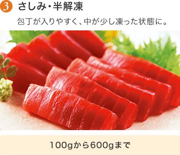 Sashimi, rã đông một nửa 100g đến 600g