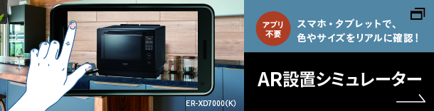 ER-XD7000 | 電子レンジ/オーブンレンジ | 東芝ライフスタイル株式会社