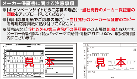 メーカー保証書に関する注意事項