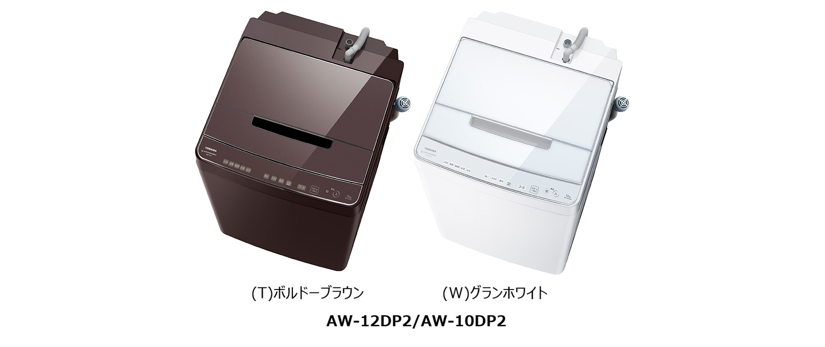 抗菌ウルトラファインバブル洗浄W」と「液体洗剤・柔軟剤 自動投入」を