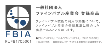 一般社団法人ファインバブル産業会 登録商品