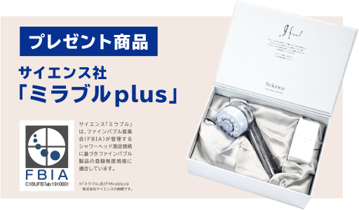 プレゼント商品　サイエンス社「ミラブルplus」