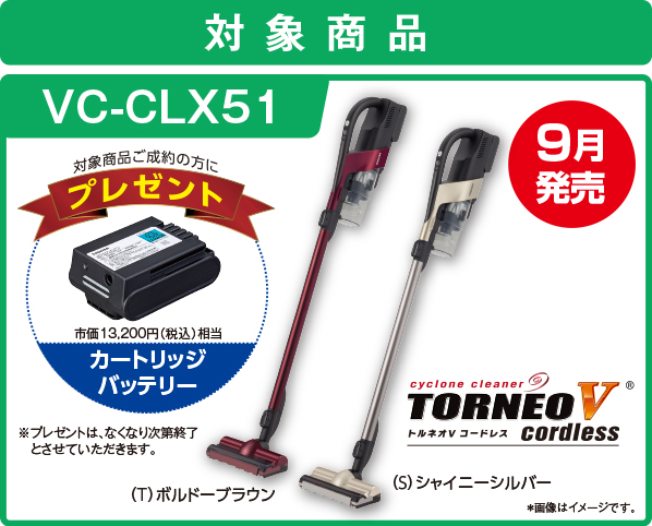 対象商品VC-CLX51 9月発売