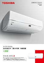 カタログ一覧 | サポート | 東芝ライフスタイル株式会社