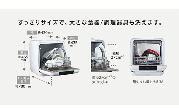 すっきりサイズで、大きな食器/調理器具も洗えます。