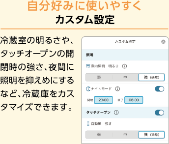 自分好みに使いやすく カスタム設定