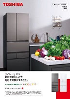 カタログ一覧 | サポート | 東芝ライフスタイル株式会社