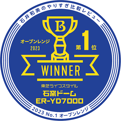 石井和美の家電やりすぎ比較レビュー＜オーブンレンジ＞第1位