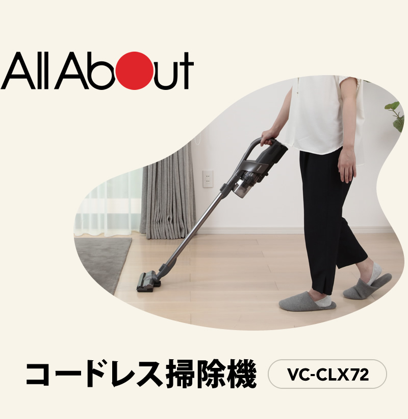 専門家が推奨（All About）コードレス掃除機 VC-CLX72 - 東芝ライフスタイル