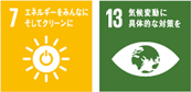 7エネルギーをみんなにそしてクリーンに。8働きがいも経済成長も。