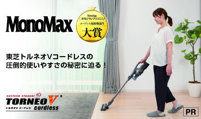 CLX72がMonoMax2023家電グランプリ掃除機部門大賞受賞