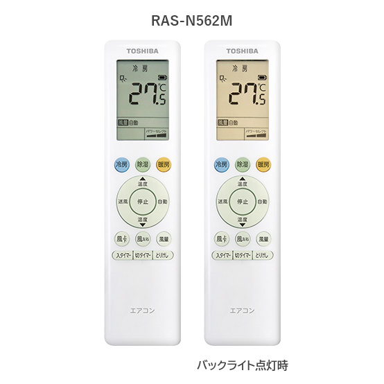 n_m_thumb RAS‐N562Mリモコン左:バックライト消灯 右:バックライト点灯時