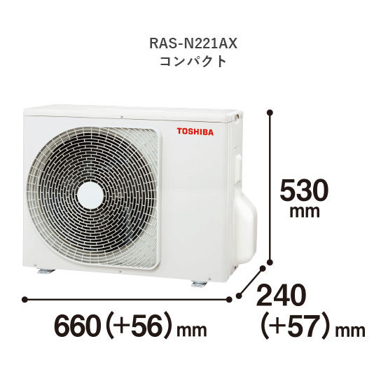 室外機 RAS‐N221AXコンパクト 縦530mm奥行240(＋57)mm幅660(＋56)mm