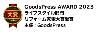 グッズプレスアワード2023大賞受賞