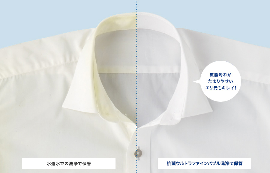 皮脂汚れが たまりやすい エリ元もキレイ! 黄ばみやすい 脇下も!