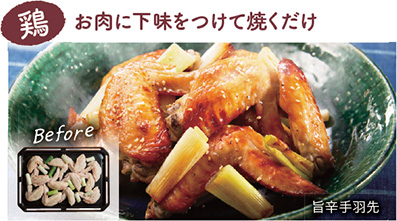 鶏 お肉に下味をつけて焼くだけ