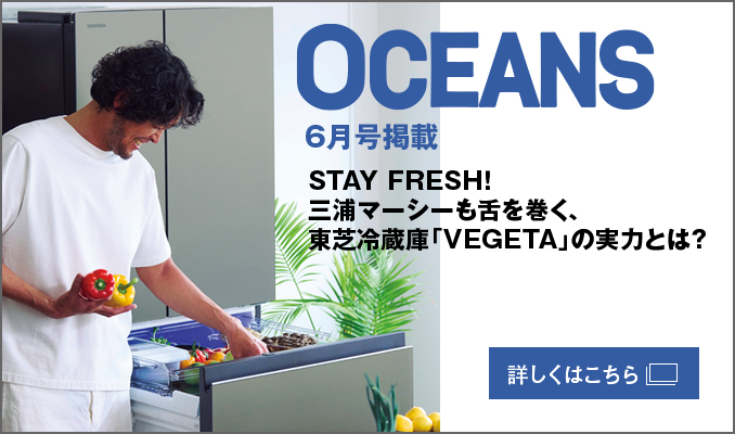 採れたて野菜のような新鮮さをキープ！ 三浦マーシーも舌を巻く東芝冷蔵庫「VEGETA」の実力　クリックすると該当コンテンツに遷移します。