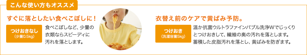 こんな使い方もオススメ