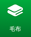 毛布